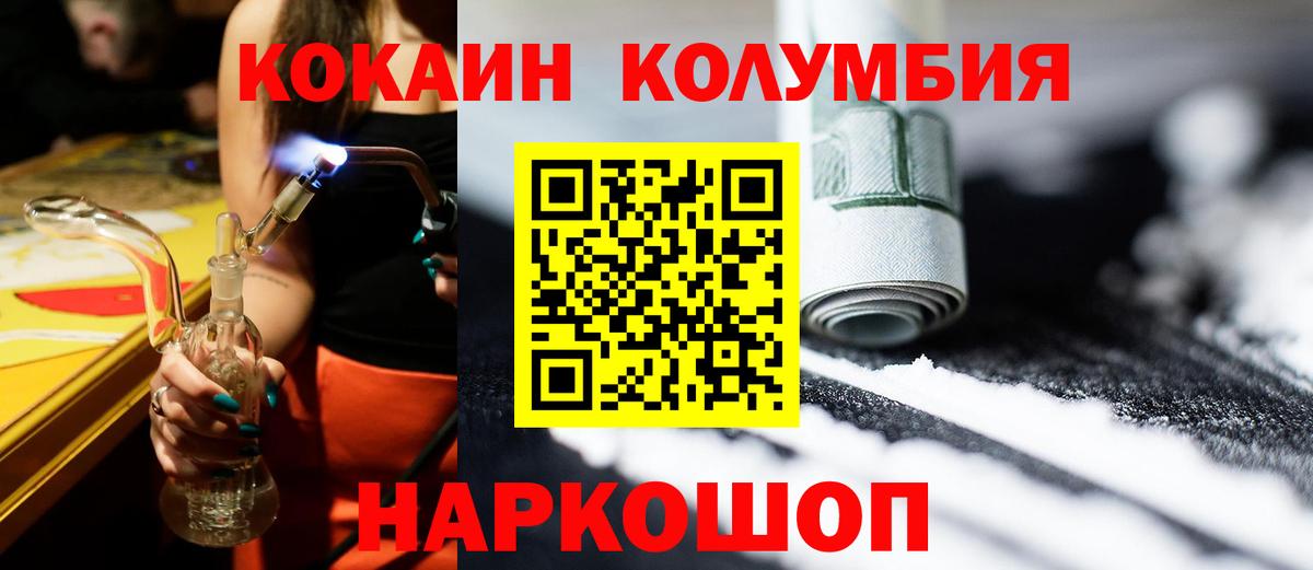 КОКАИН Columbia  Вход с VPN  Красный Сулин 