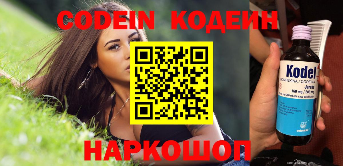 Кодеин Purple Drank  Вход с VPN  Кодеиновый сироп Lean напиток Lean (лин)  Красный Сулин 