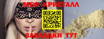 мяу мяу кристалл Бузулук