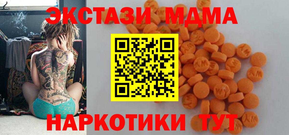 МДМА кристаллы  Вход с VPN  Красный Сулин  MDMA молли 